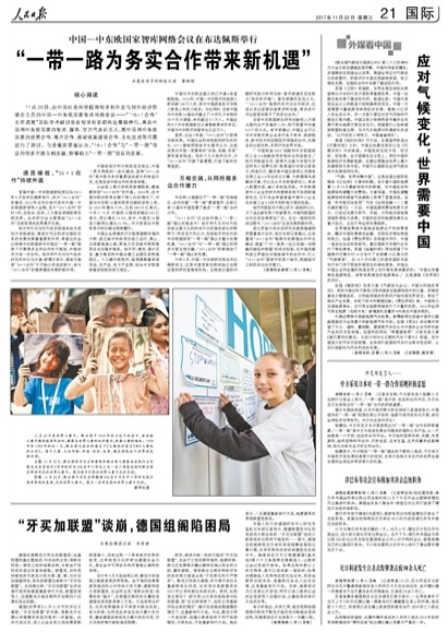 Zrzut ekranu chińskiej strony internetowej Dziennika Ludowego/Screenshot of the Chinese website