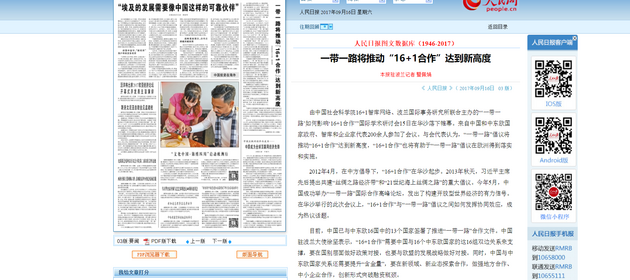Zrzut ekranu chińskiej strony internetowej Dziennika Ludowego/Screenshot of the Chinese website