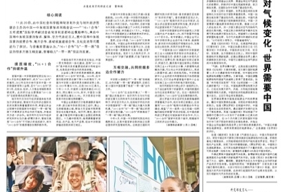 Zrzut ekranu chińskiej strony internetowej Dziennika Ludowego/Screenshot of the Chinese website