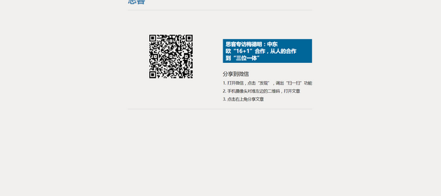 Zrzut ekranu kodu QR do chińskiego artykułu/Screenshot of a QR code for a Chinese article