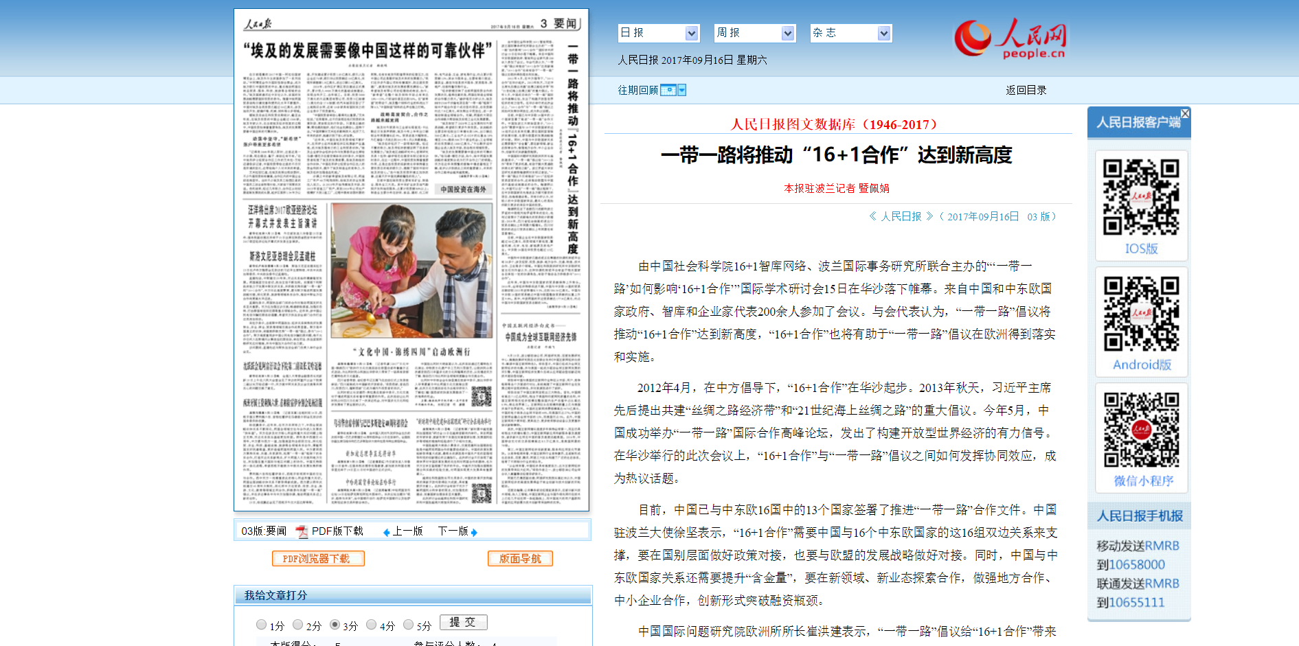 Zrzut ekranu chińskiej strony internetowej Dziennika Ludowego/Screenshot of the Chinese website