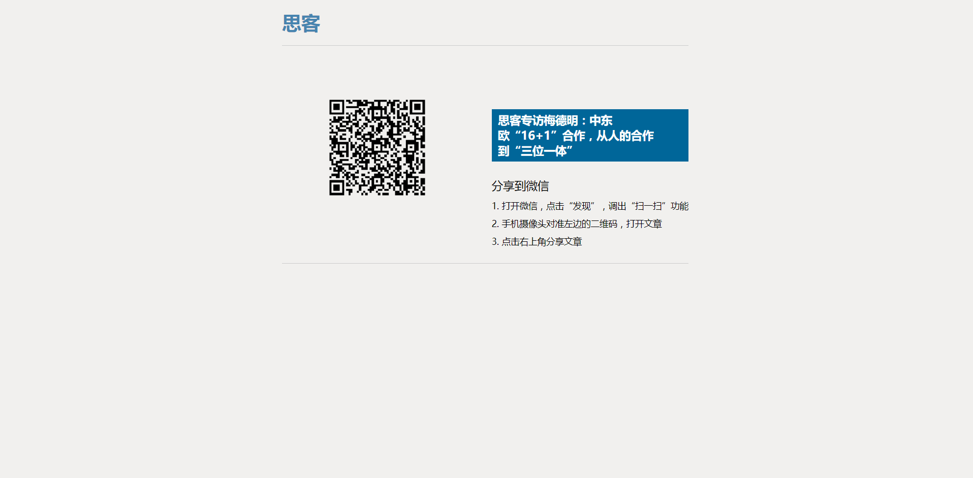 Zrzut ekranu kodu QR do chińskiego artykułu/Screenshot of a QR code for a Chinese article