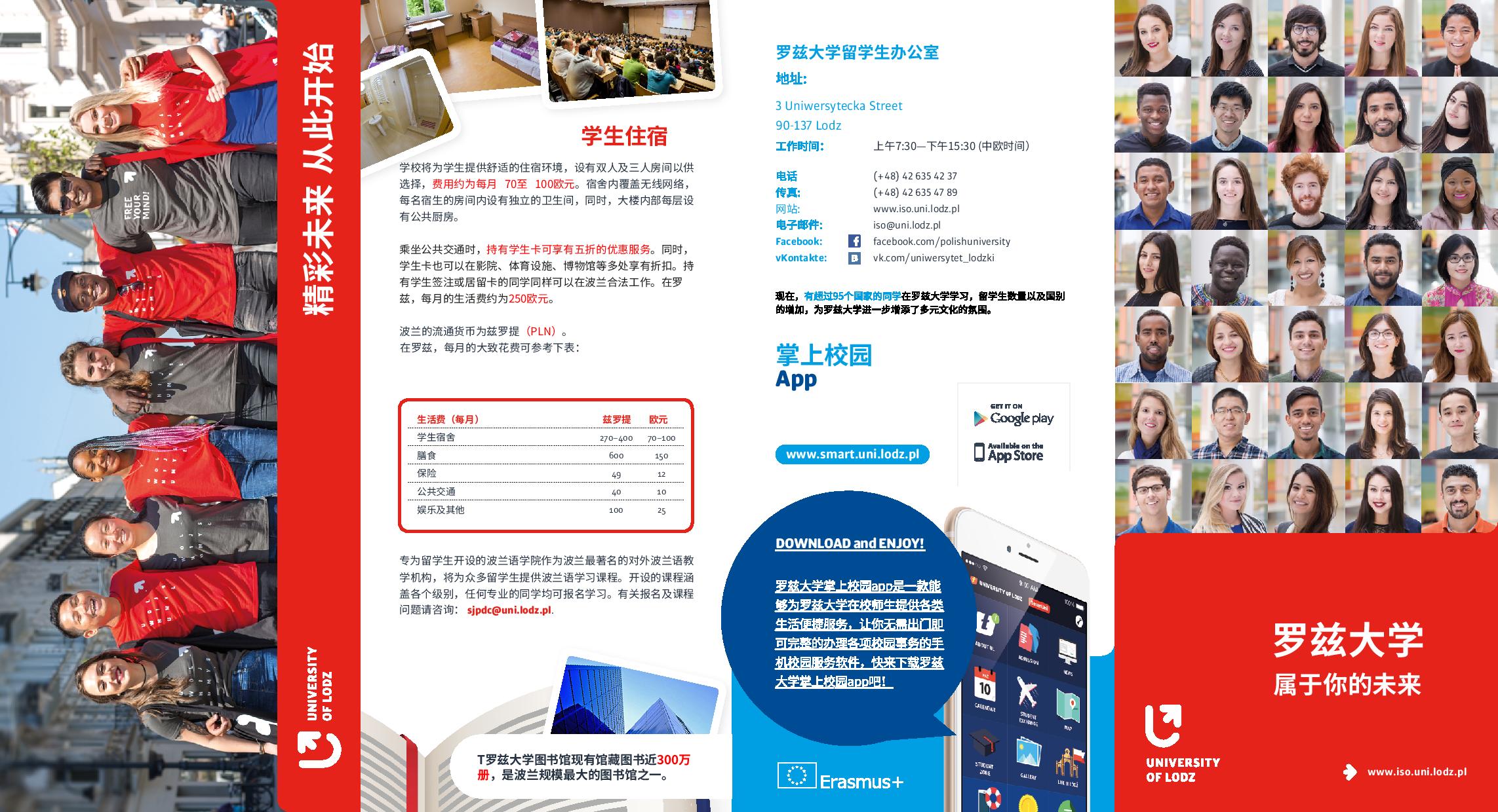 Ulotka o studiach na Uniwersytecie Łódzkim w języku chińskim/Leaflet about studying at the University of Lodz in Chinese