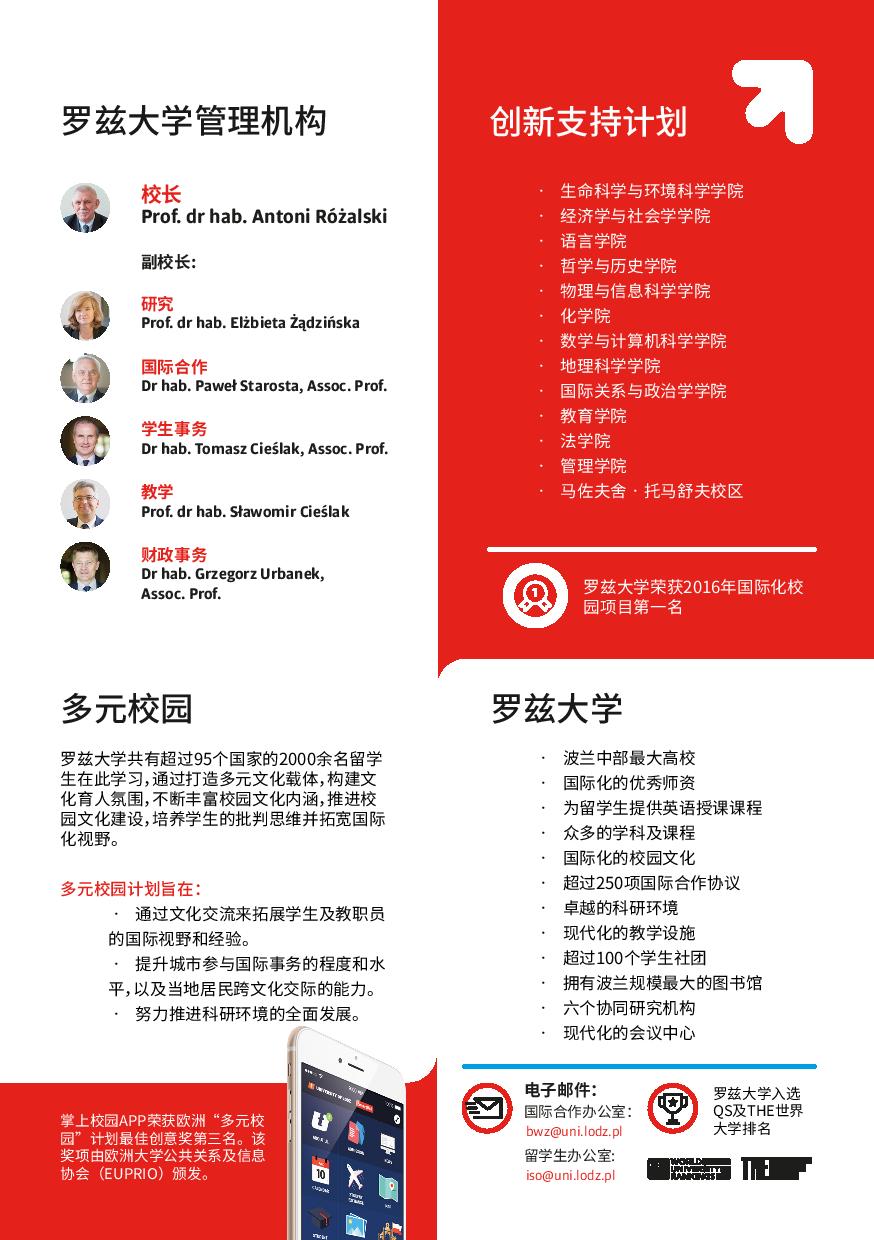 Ulotka o studiach na Uniwersytecie Łódzkim w języku chińskim/Leaflet about studying at the University of Lodz in Chinese